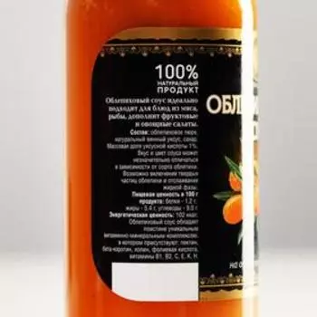 Облепиховый соус на основе винного уксуса, 220 мл