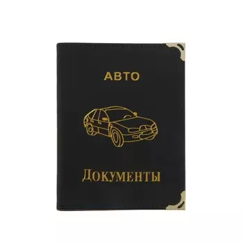Обложка для автодокументов, черный