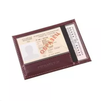 Обложка для автодокументов, цвет бордовый