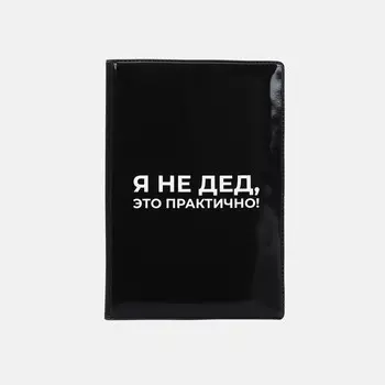 Обложка для автодокументов, цвет чёрный