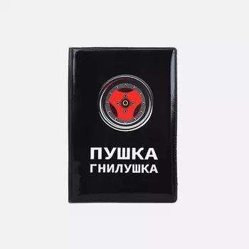 Обложка для автодокументов, цвет чёрный