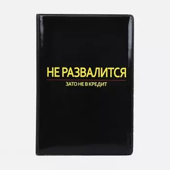 Обложка для автодокументов, цвет чёрный