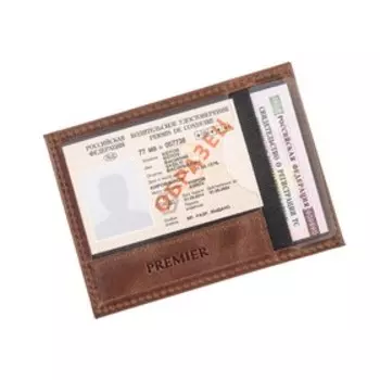 Обложка для автодокументов, цвет коричневый