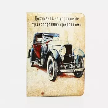 Обложка для автодокументов, разноцветная