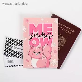 Обложка для паспорт "MEOW зима"