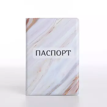 Обложка для паспорта, цвет бежевый