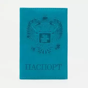 Обложка для паспорта, цвет бирюзовый