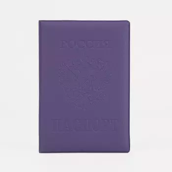 Обложка для паспорта, цвет фиолетовый