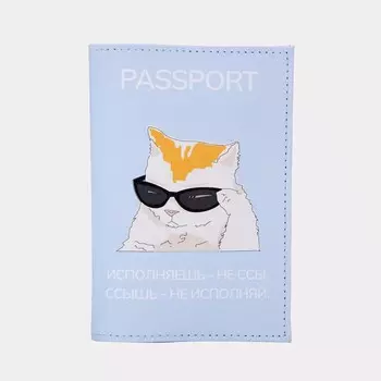 Обложка для паспорта, цвет голубой