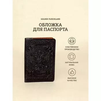 Обложка для паспорта, цвет коричневый