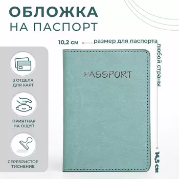 Обложка для паспорта, цвет мятный