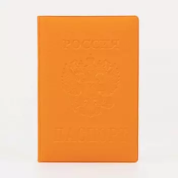 Обложка для паспорта, цвет оранжевый