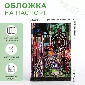 Обложка для паспорта, цвет разноцветный