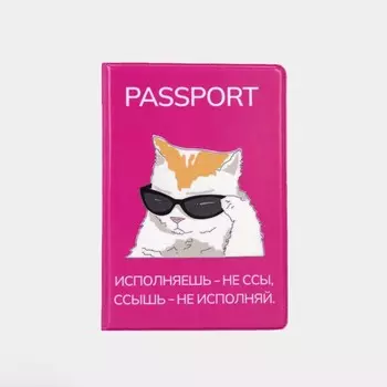 Обложка для паспорта, цвет розовый
