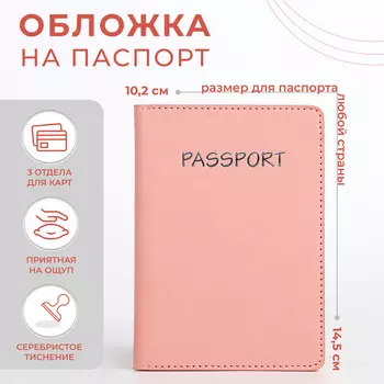 Обложка для паспорта, цвет розовый