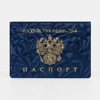 Обложка для паспорта, цвет синий