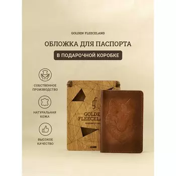 Обложка для паспорта, цвет светло-коричневый