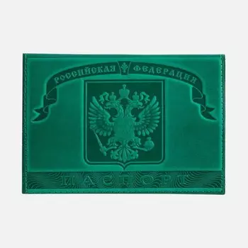 Обложка для паспорта, цвет зелёный