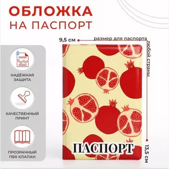 Обложка для паспорта, цвет жёлтый/красный