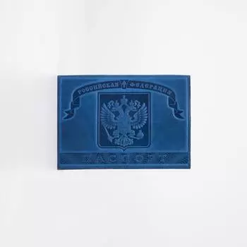 Обложка для паспорта, Герб+ корона, цвет синий