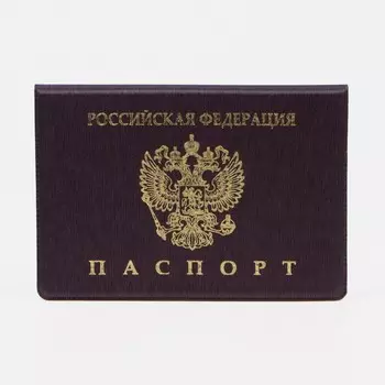 Обложка для паспорта, цвет коричневый