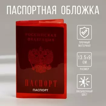 Обложка для паспорта из цветного ПВХ «Паспорт»
