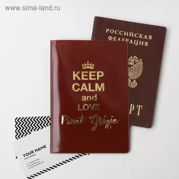 Обложка для паспорта Keep calm and love Pinot Grigio