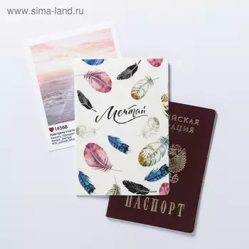 Обложка на паспорт "Мечтай!", ПВХ