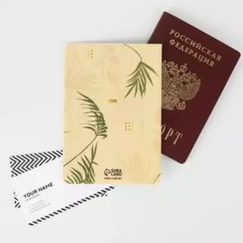 Обложка для паспорта «Мечтай смело!»