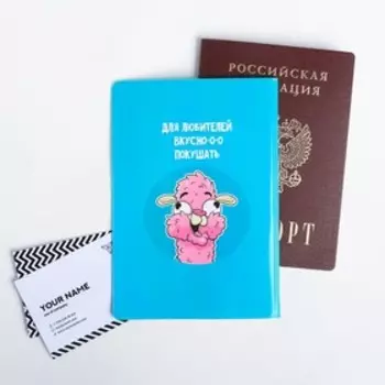 Обложка для паспорта "ПАСбургер"