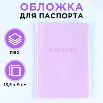 Обложка для паспорта, ПВХ, цвет лавандовый
