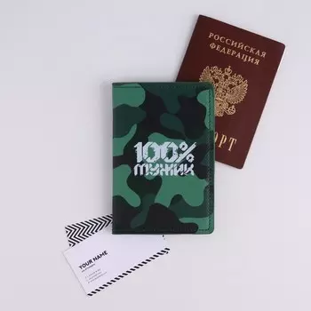 Обложка на паспорт с доп.карманом внутри «100% мужик», искусственная кожа