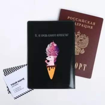 Обложка для паспорта «Смотри на мир под другим углом»