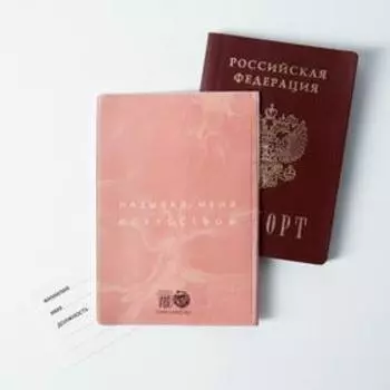 Обложка для паспорта "Живу ради искусства"