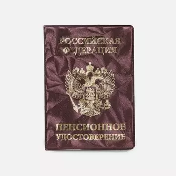 Обложка для пенсионного удостоверения, цвет бордовый