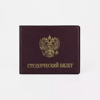 Обложка для студенческого билета, цвет бордовый