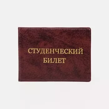 Обложка на студенческий билет, цвет бордовый