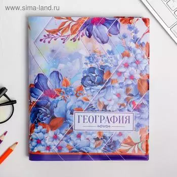Обложка для учебника «География» (цветочная), 43.5 × 23.2 см