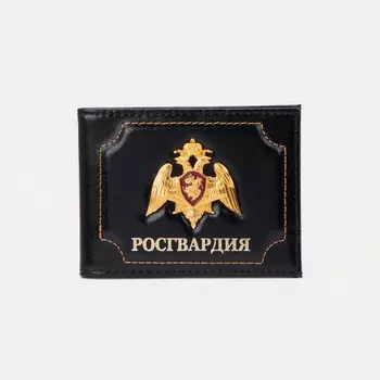 Обложка для удостоверения «Росгвардия», чёрная