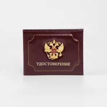 Обложка для удостоверения «Удостоверение», без окошка, цвет бордовый