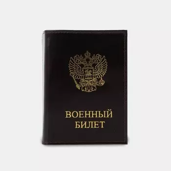 Обложка на военный билет «Кайман», с гербом РФ, коричневая