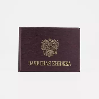 Обложка для зачётной книжки, цвет бордовый