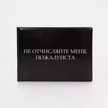 Обложка для зачётной книжки, цвет чёрный