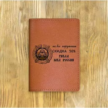 Обложка на паспорт "ГИБДД", рыжая