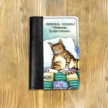 Обложка на паспорт комбинированная "Кот любитель поспать" черная, белая вставка