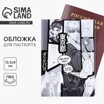 Обложка на паспорт «Комикс», аниме, ПВХ
