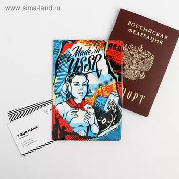 Обложка на паспорт Made in USSR