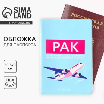 Обложка на паспорт «Рак», ПВХ