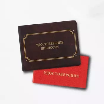 Обложка на удостоверения "Удостоверение личности", экокожа