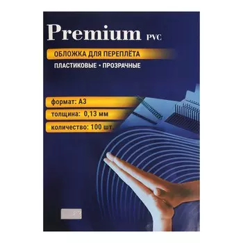 Обложки для переплета A3, 130 мкм, 100 листов, пластиковые, прозрачные бесцветные, Office Kit PCA300130